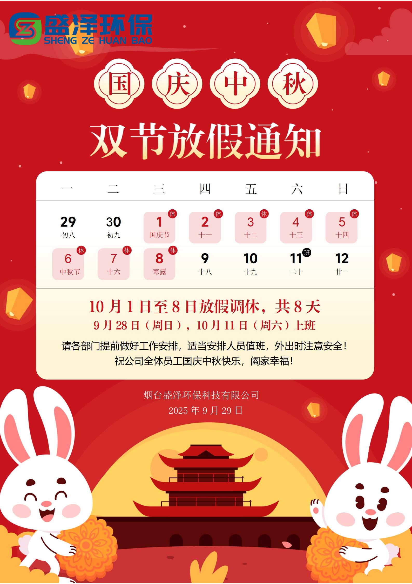 雙節同慶，共享團圓